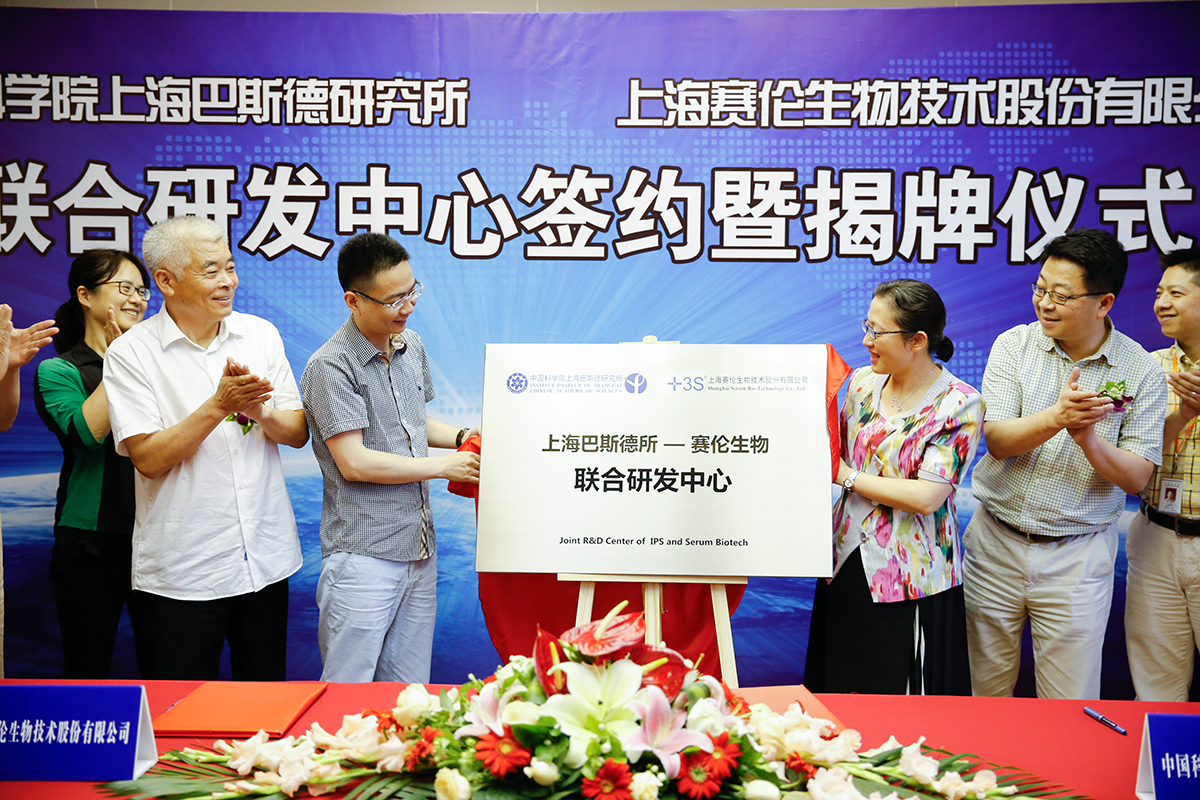 必发生物与中科院上海巴斯德研究所 联合研发中心签约暨揭牌仪式成功举行